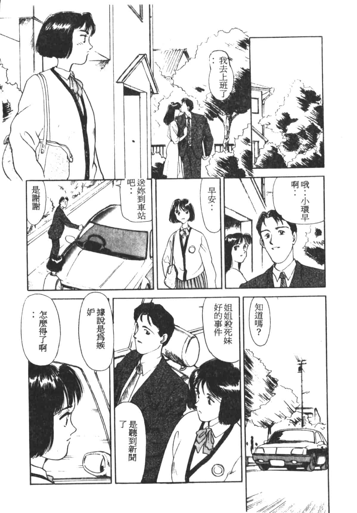 汉化版-[末広雅里] HEARTACHE_1_第5集