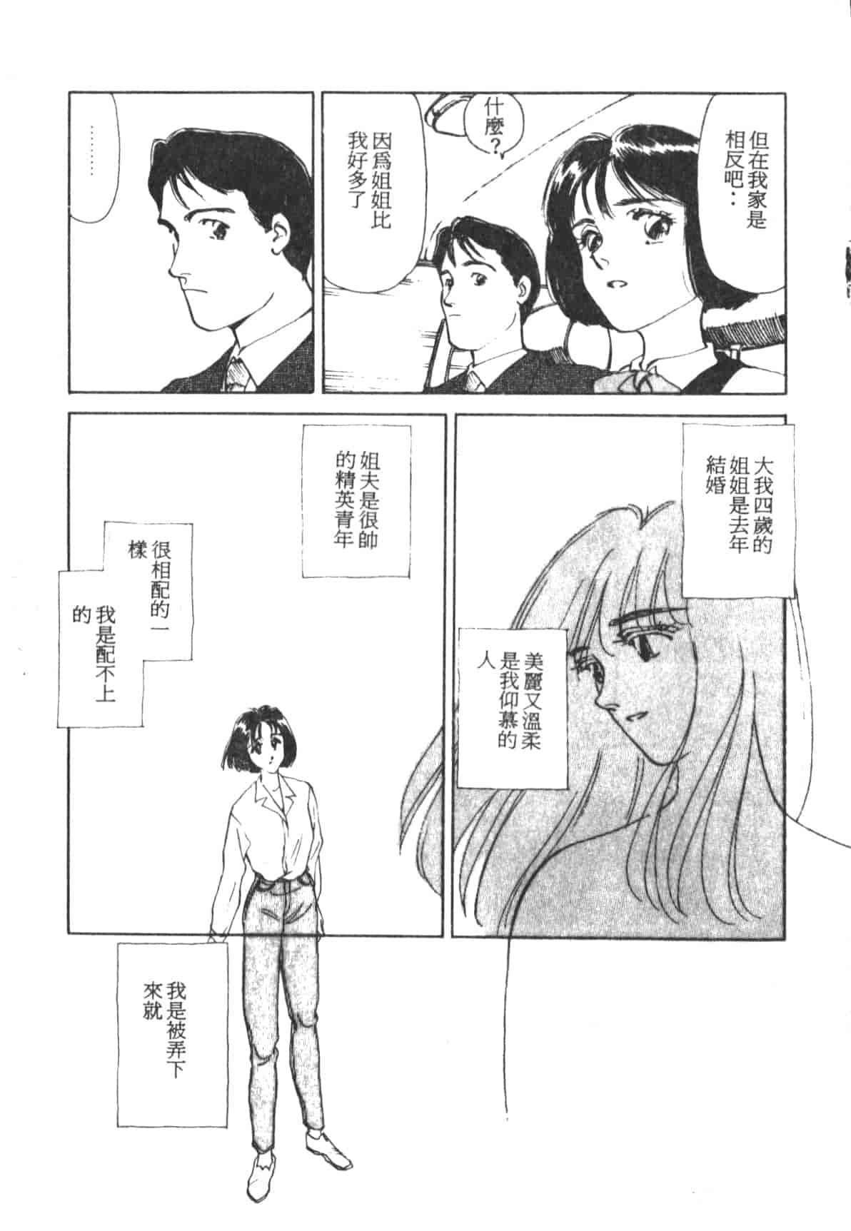 汉化版-[末広雅里] HEARTACHE_1_第5集