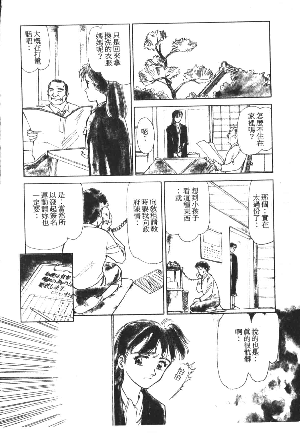 汉化版-[末広雅里] HEARTACHE_1_第1集