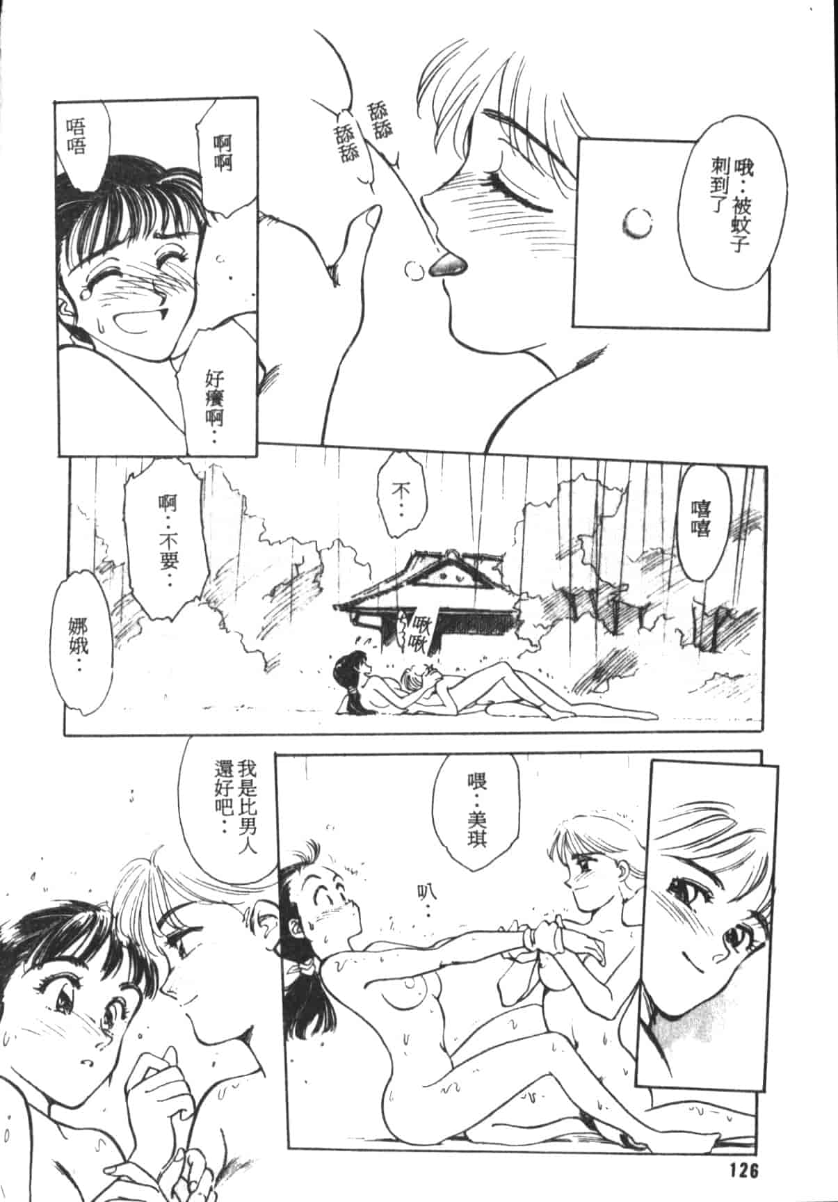 汉化版-[末広雅里] HEARTACHE_1_第6集