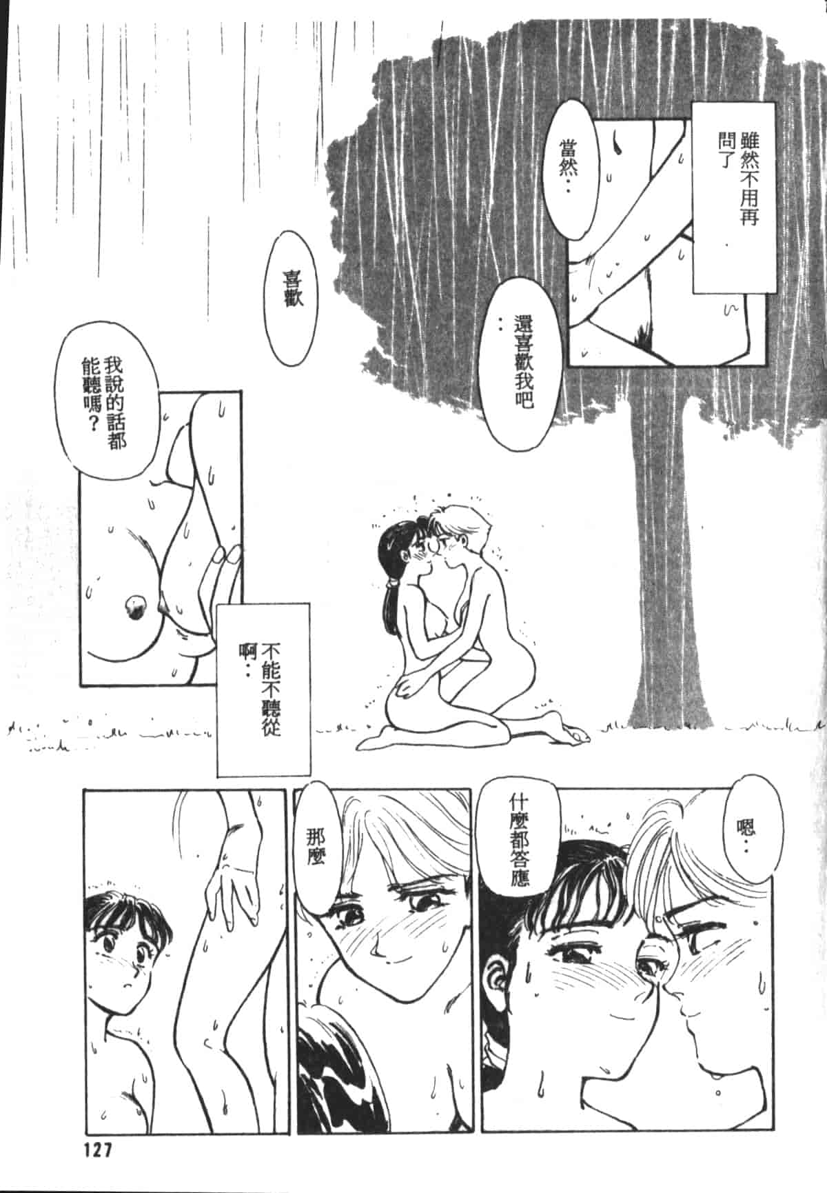 汉化版-[末広雅里] HEARTACHE_1_第6集