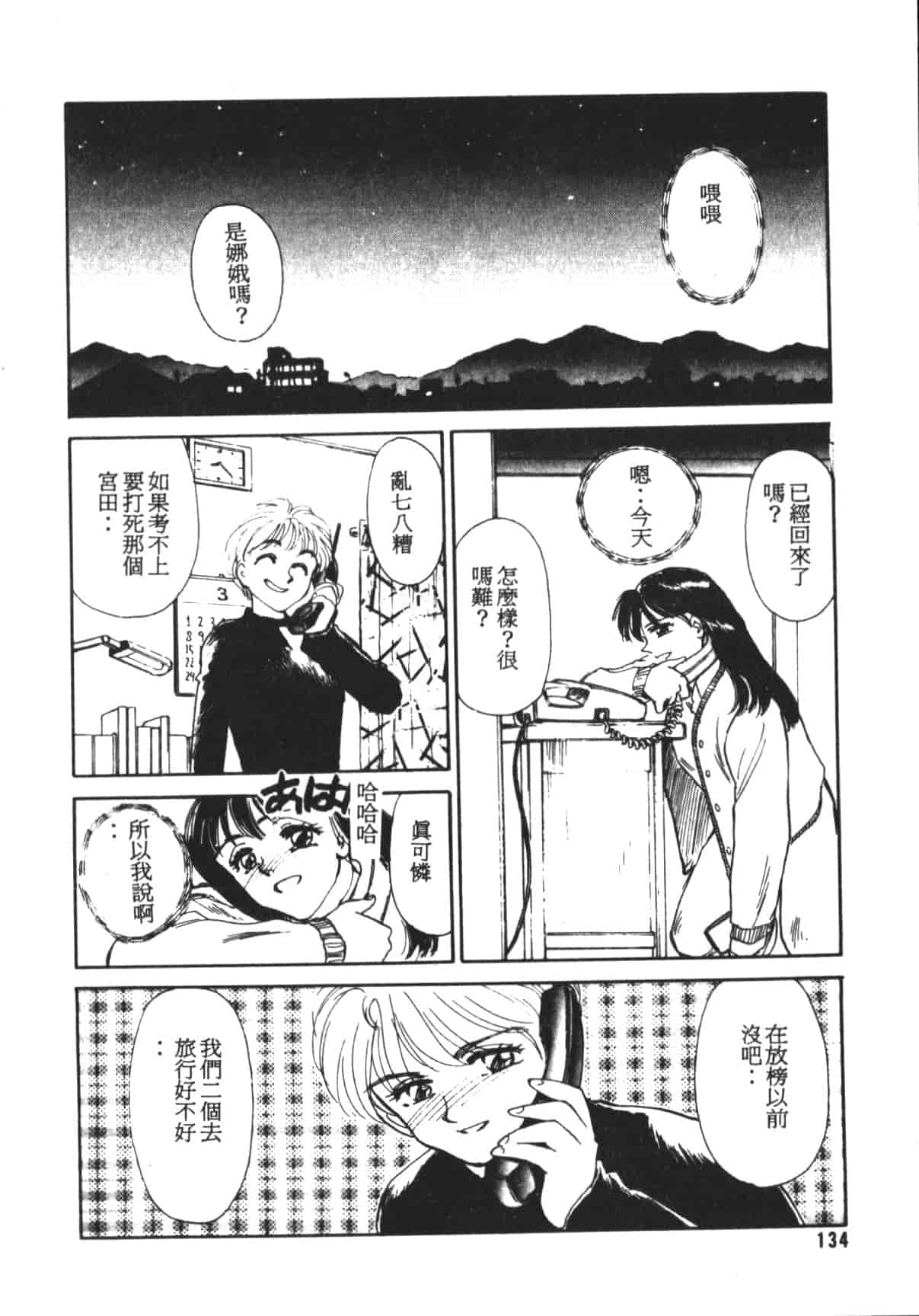 汉化版-[末広雅里] HEARTACHE_1_第6集