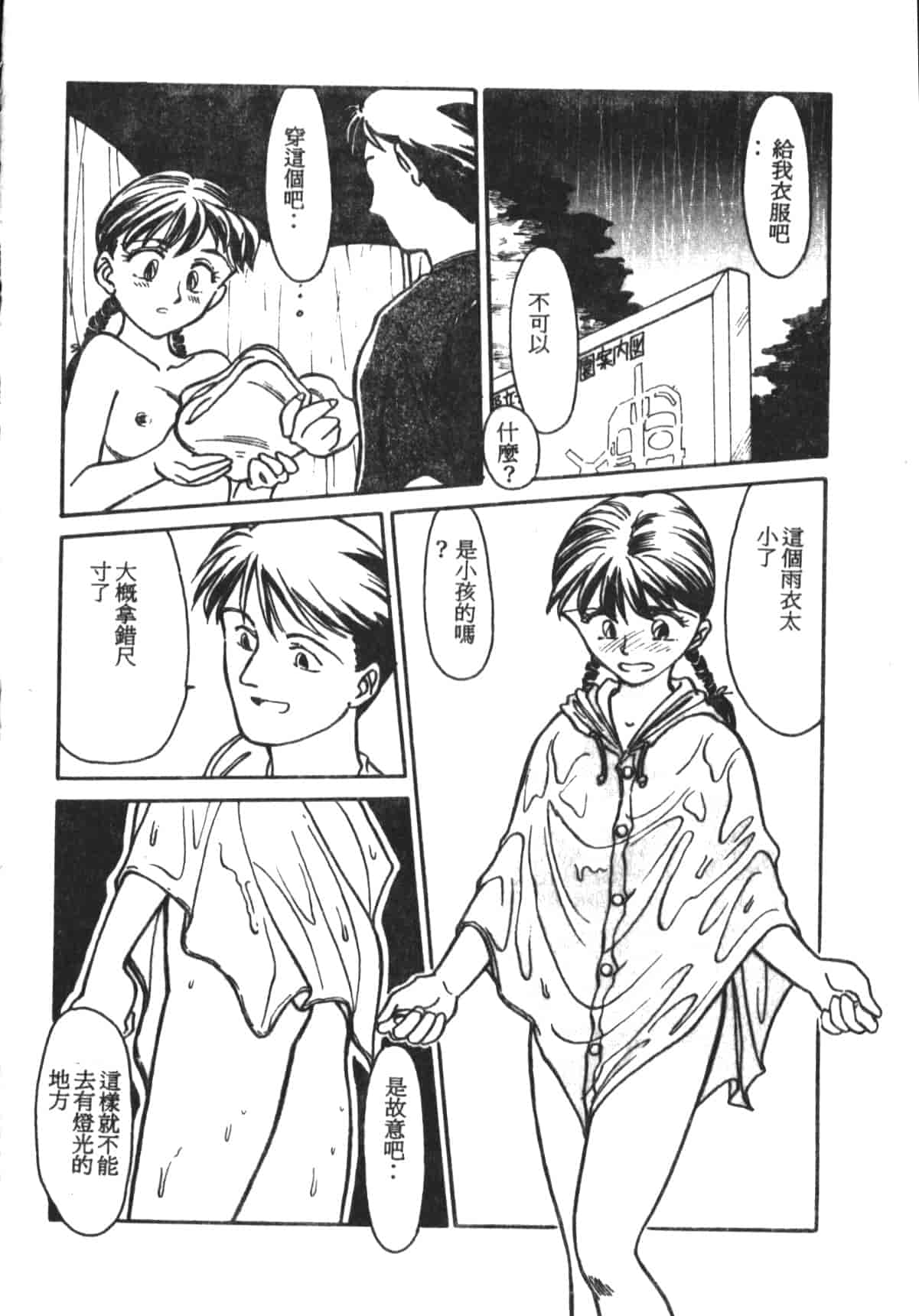 汉化版-[末広雅里] HEARTACHE_1_第7集