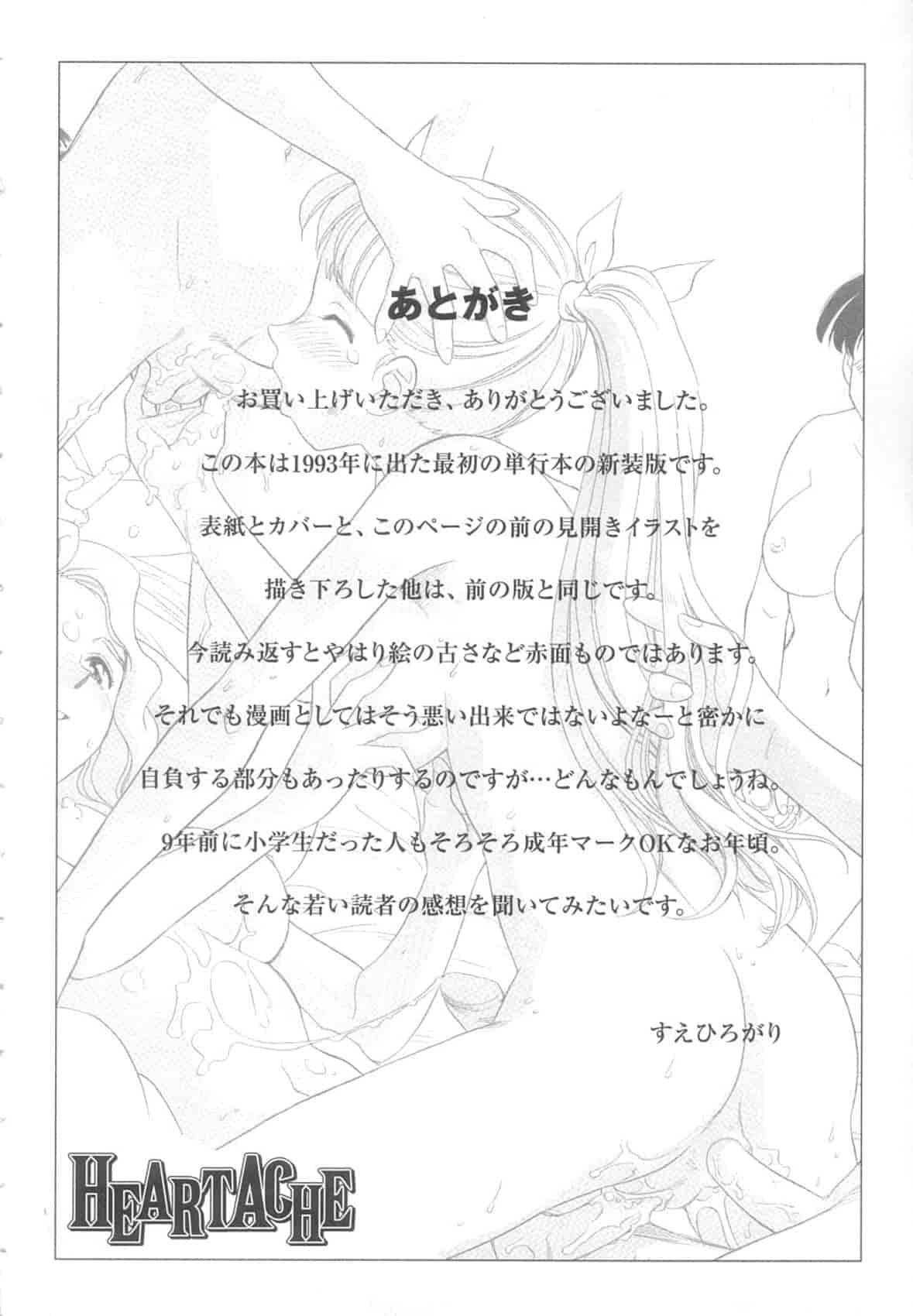 汉化版-[末広雅里] HEARTACHE_1_第7集