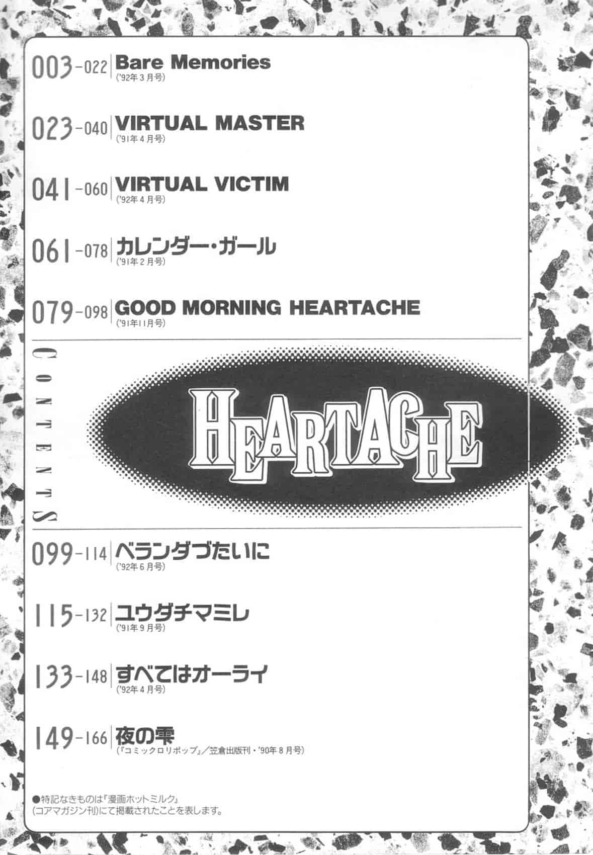汉化版-[末広雅里] HEARTACHE_1_第7集