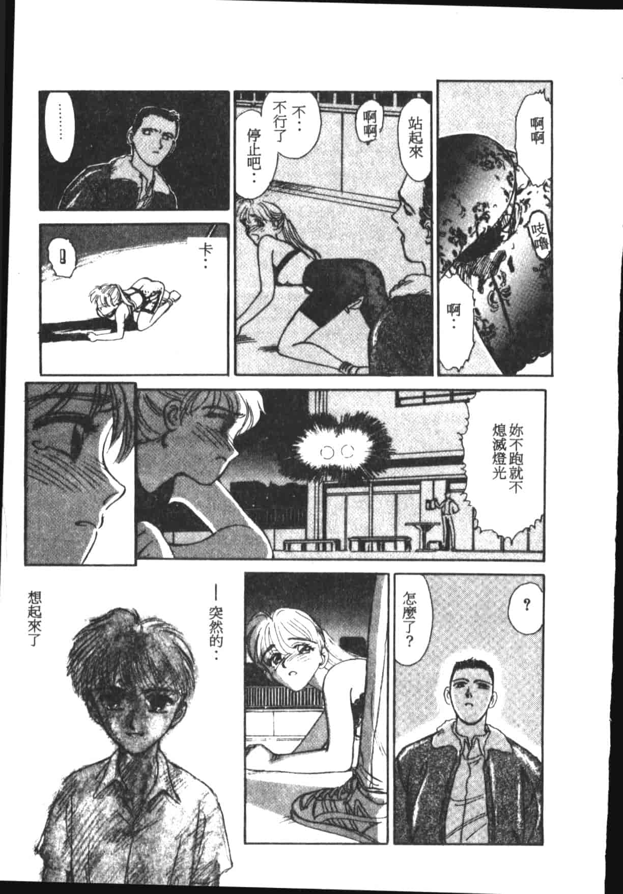 汉化版-[末広雅里] HEARTACHE_1_第1集