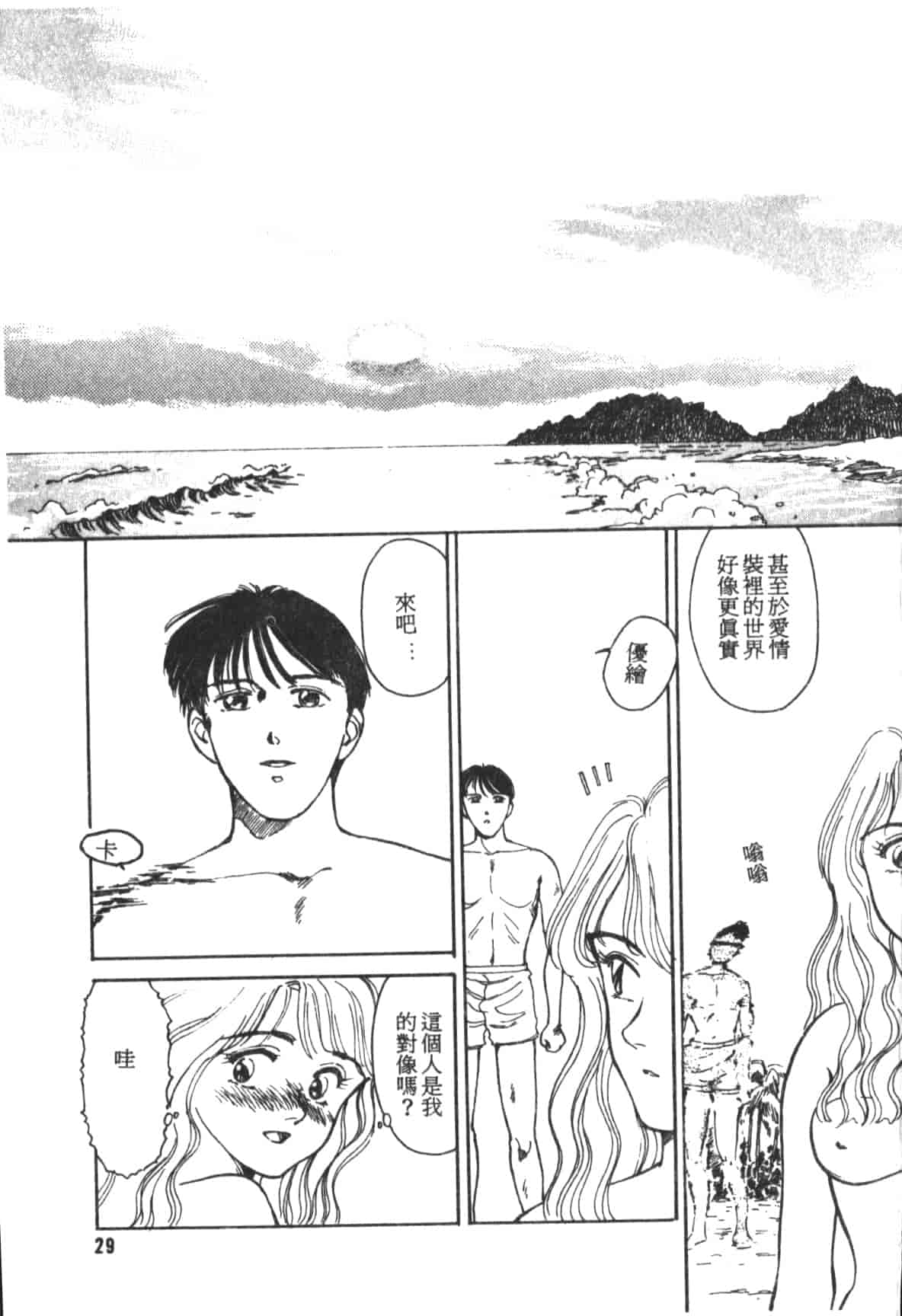 汉化版-[末広雅里] HEARTACHE_1_第2集