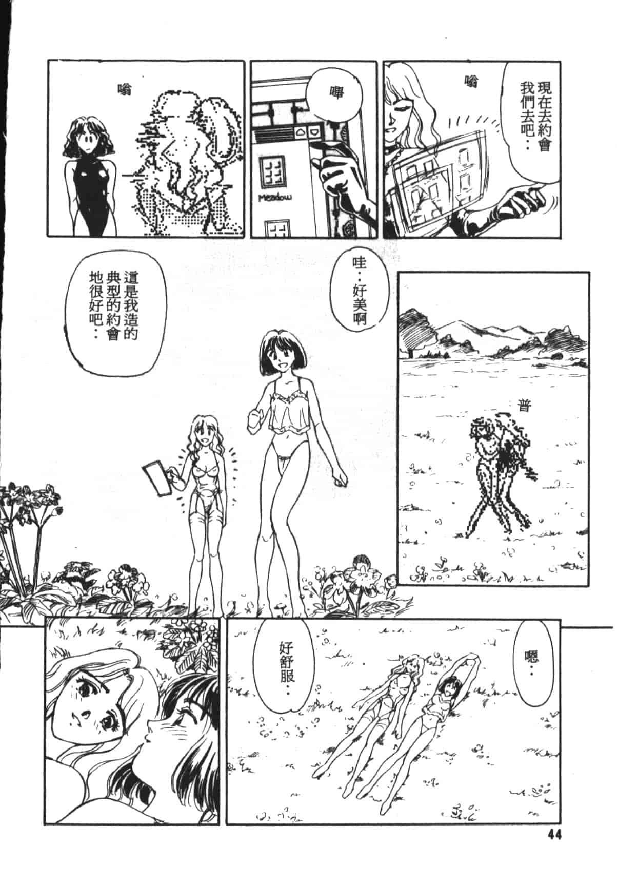 汉化版-[末広雅里] HEARTACHE_1_第2集