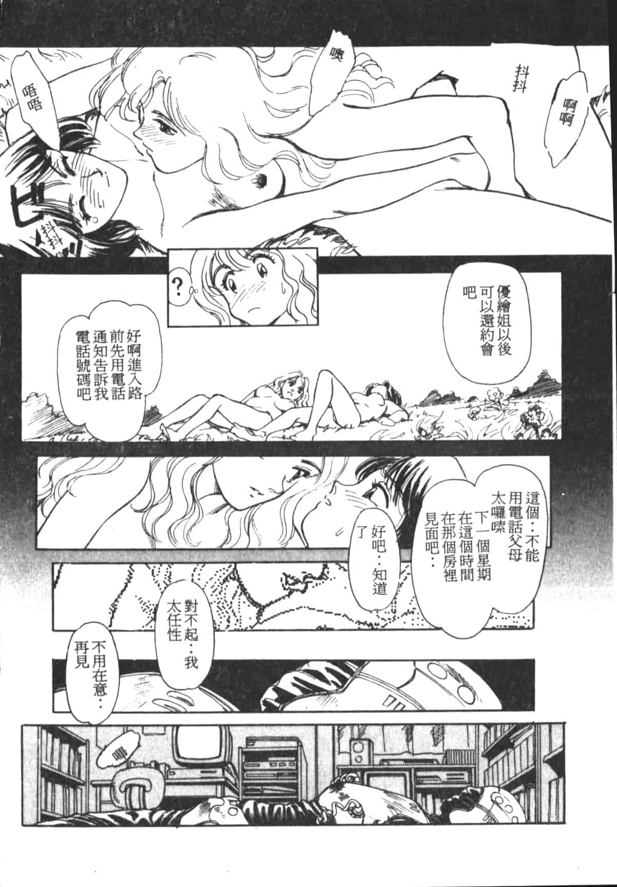 汉化版-[末広雅里] HEARTACHE_1_第2集