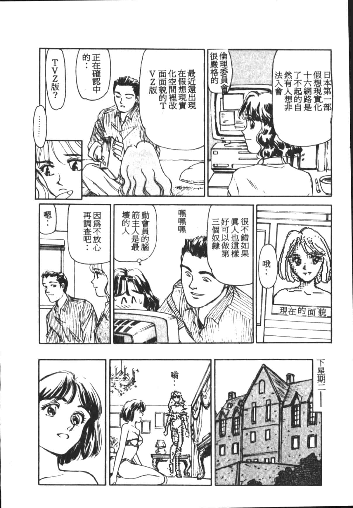 汉化版-[末広雅里] HEARTACHE_1_第3集