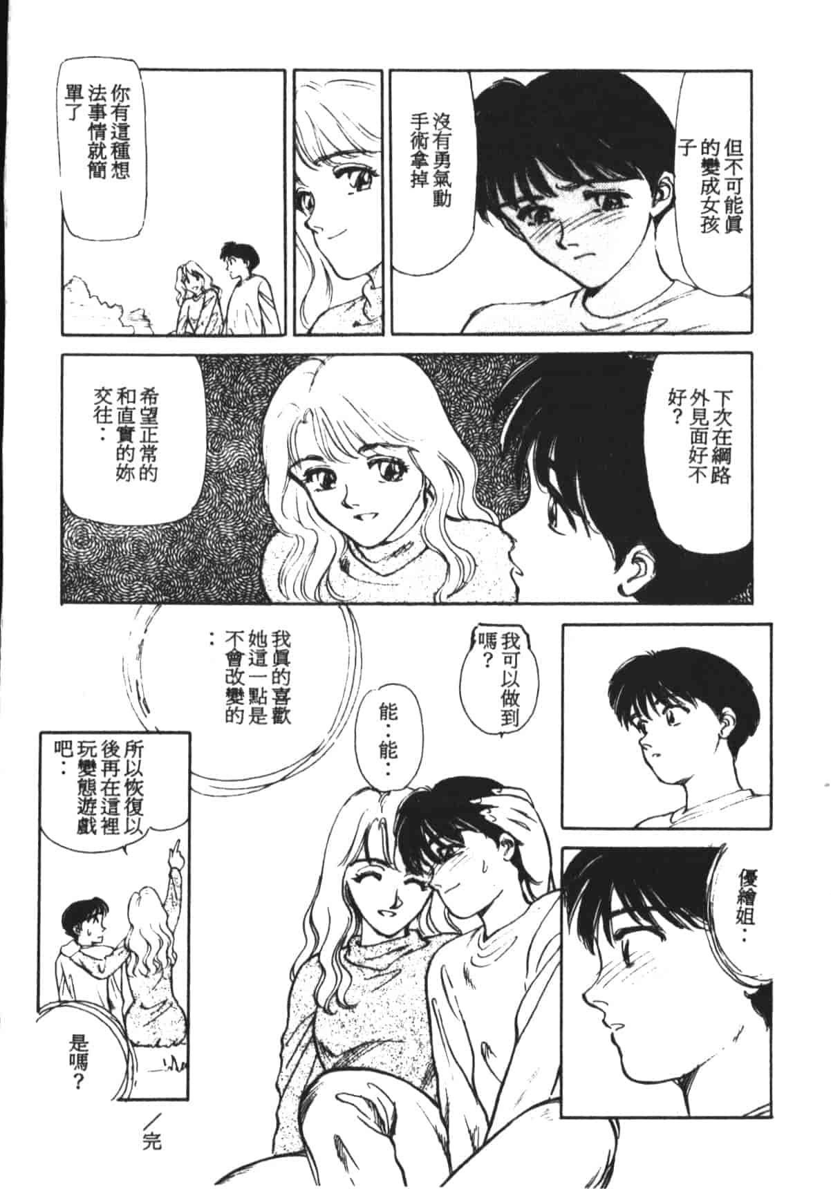 汉化版-[末広雅里] HEARTACHE_1_第3集