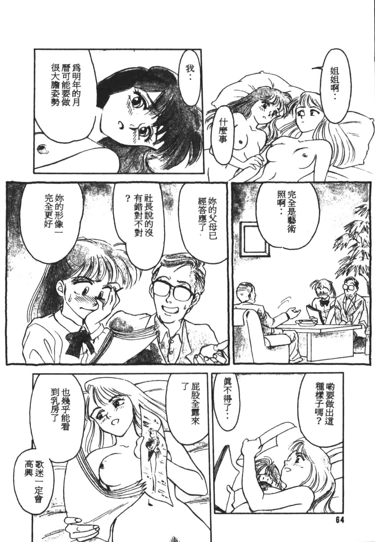 汉化版-[末広雅里] HEARTACHE_1_第3集