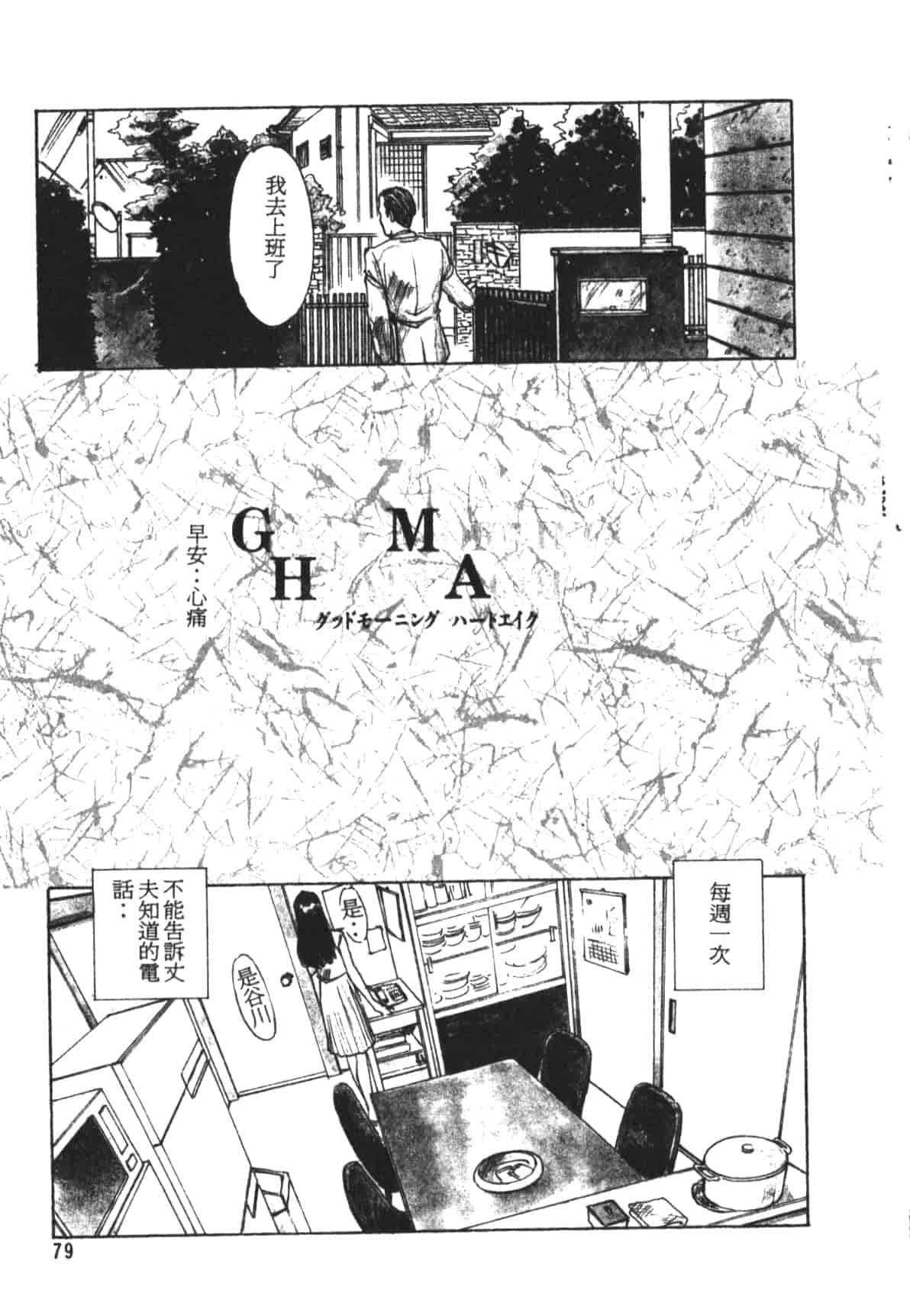 汉化版-[末広雅里] HEARTACHE_1_第4集