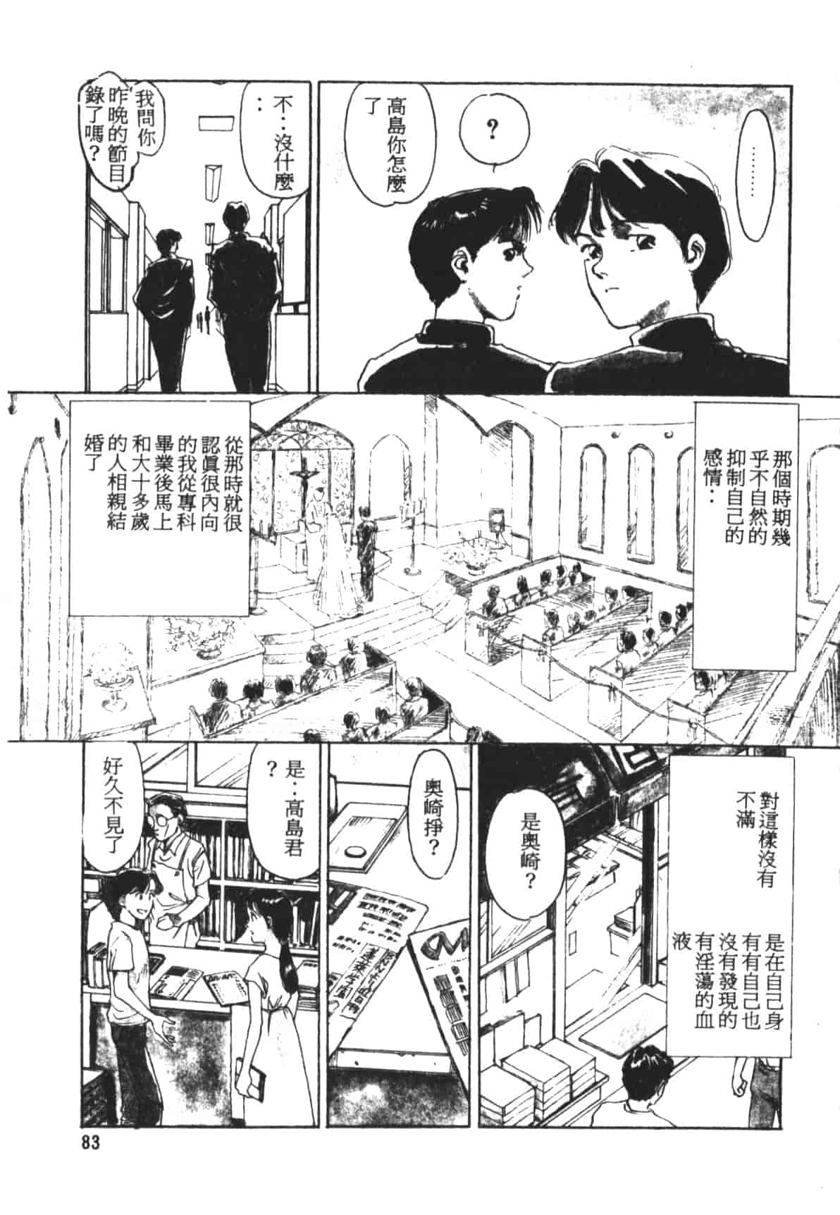 汉化版-[末広雅里] HEARTACHE_1_第4集