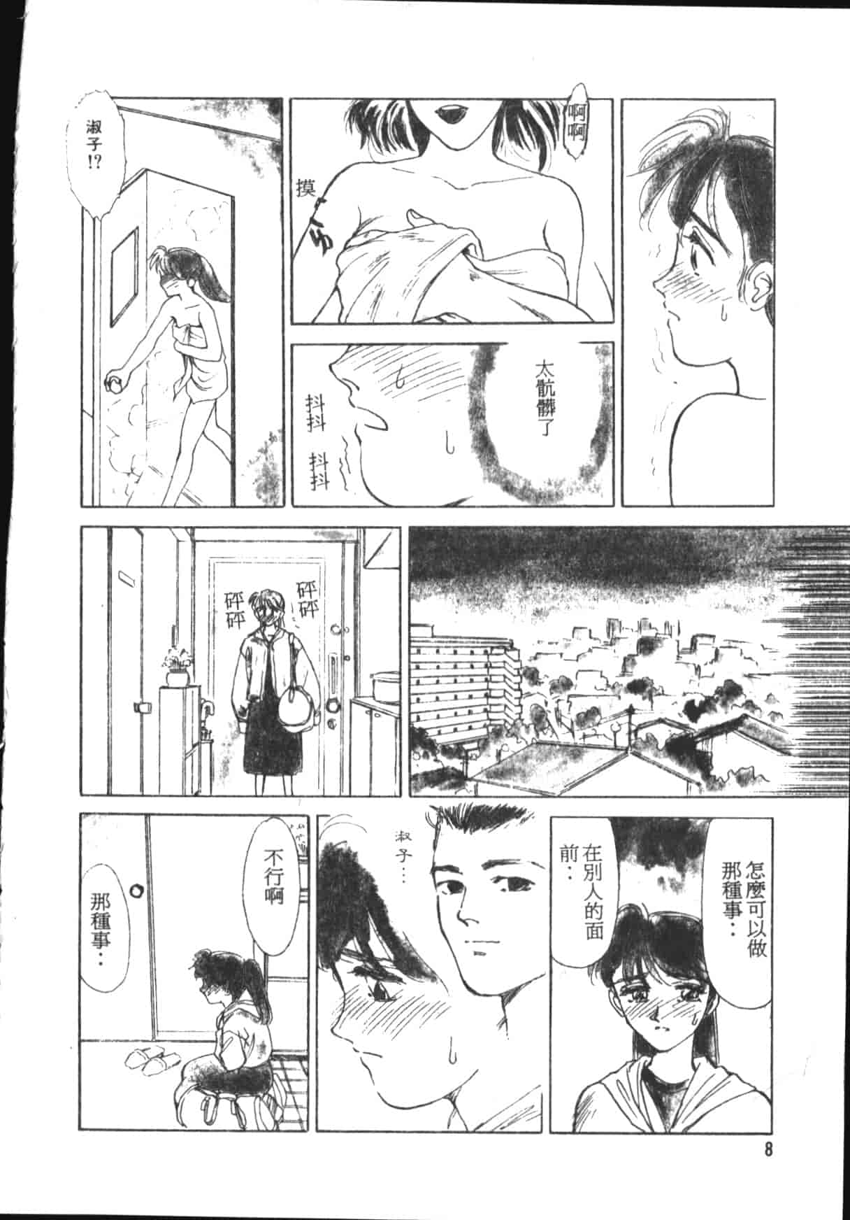汉化版-[末広雅里] HEARTACHE_1_第1集