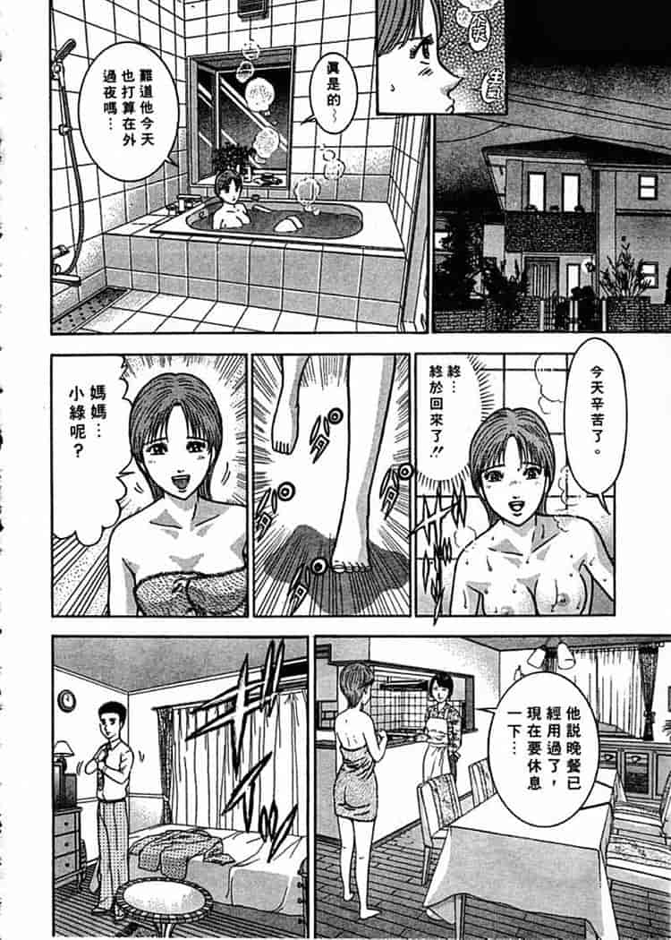 汉化版-[村生ミオ] 花は紅 1_第5集