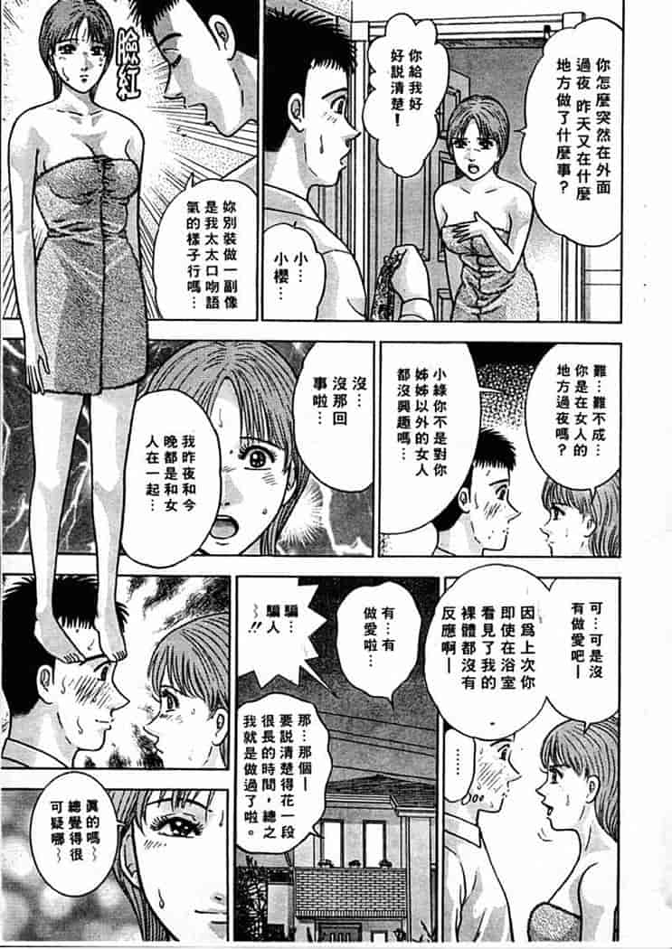 汉化版-[村生ミオ] 花は紅 1_第5集