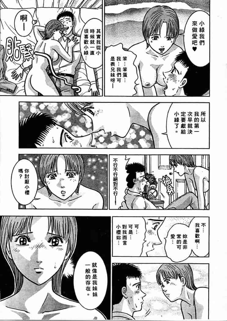 汉化版-[村生ミオ] 花は紅 1_第5集