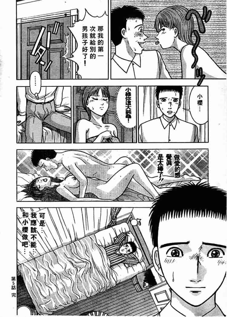 汉化版-[村生ミオ] 花は紅 1_第5集