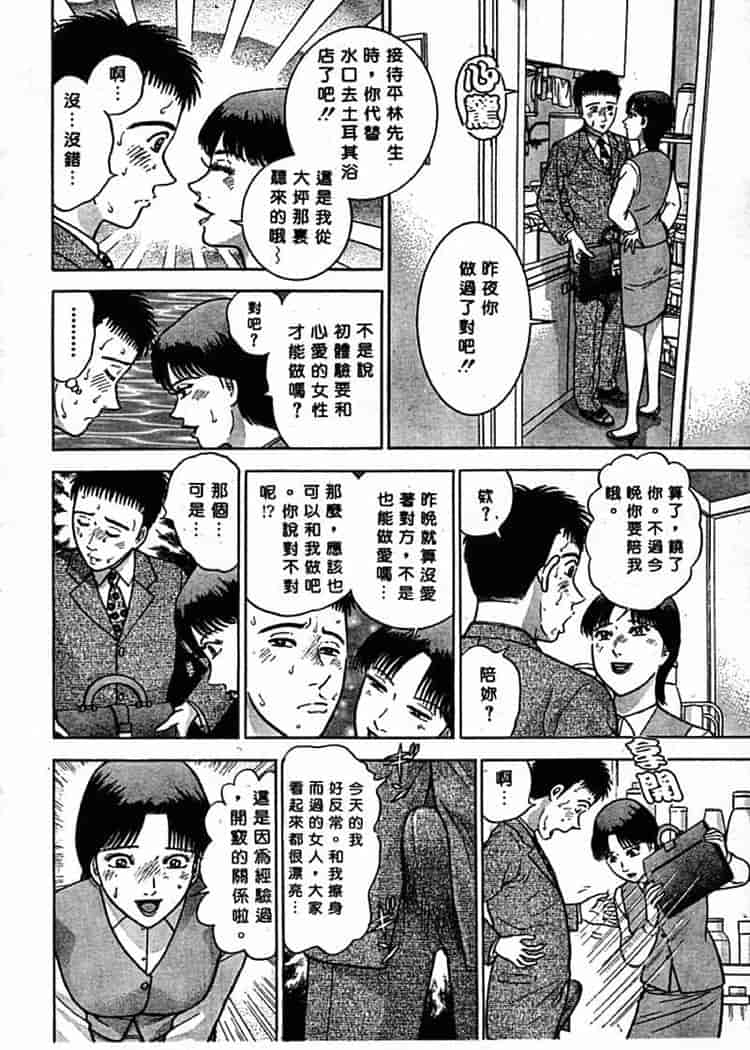 汉化版-[村生ミオ] 花は紅 1_第5集