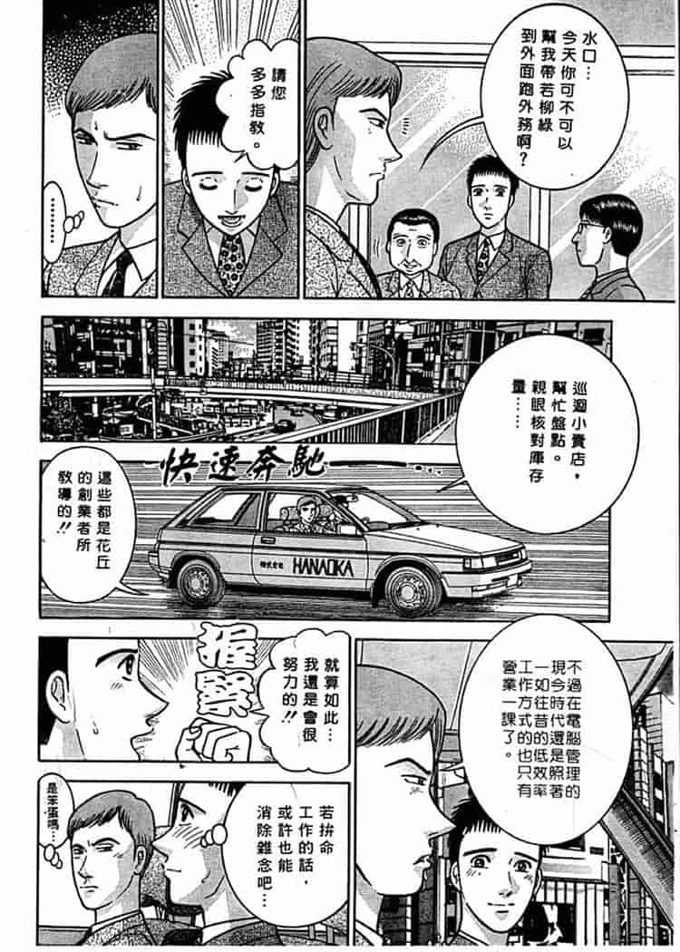 汉化版-[村生ミオ] 花は紅 1_第5集