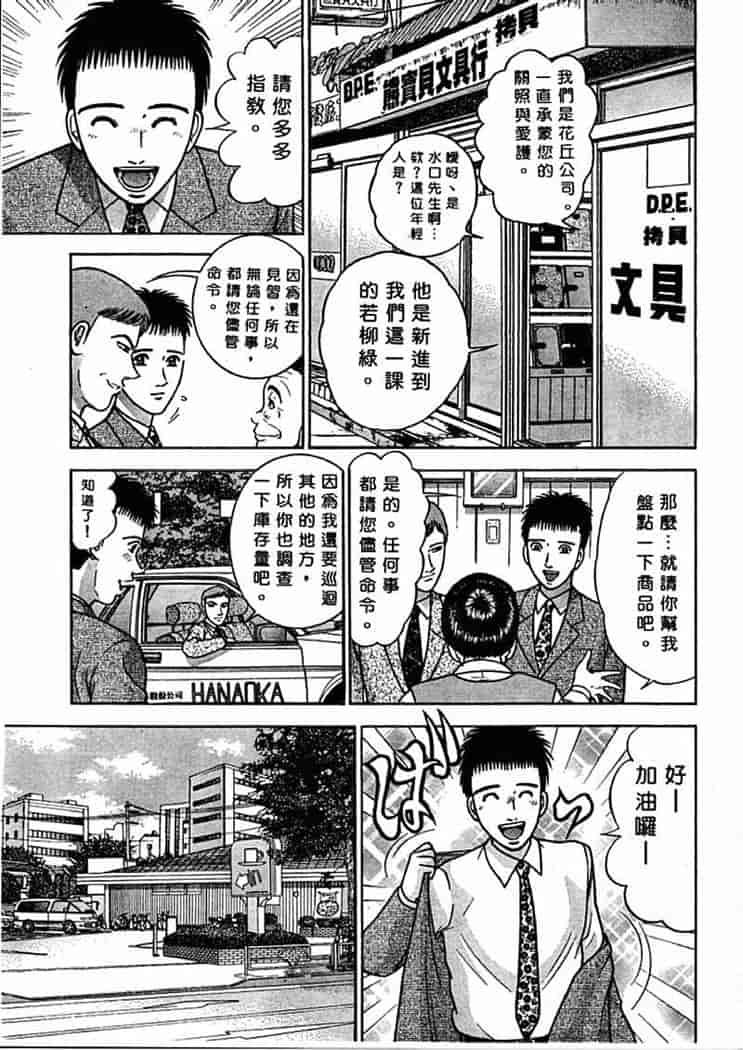汉化版-[村生ミオ] 花は紅 1_第5集