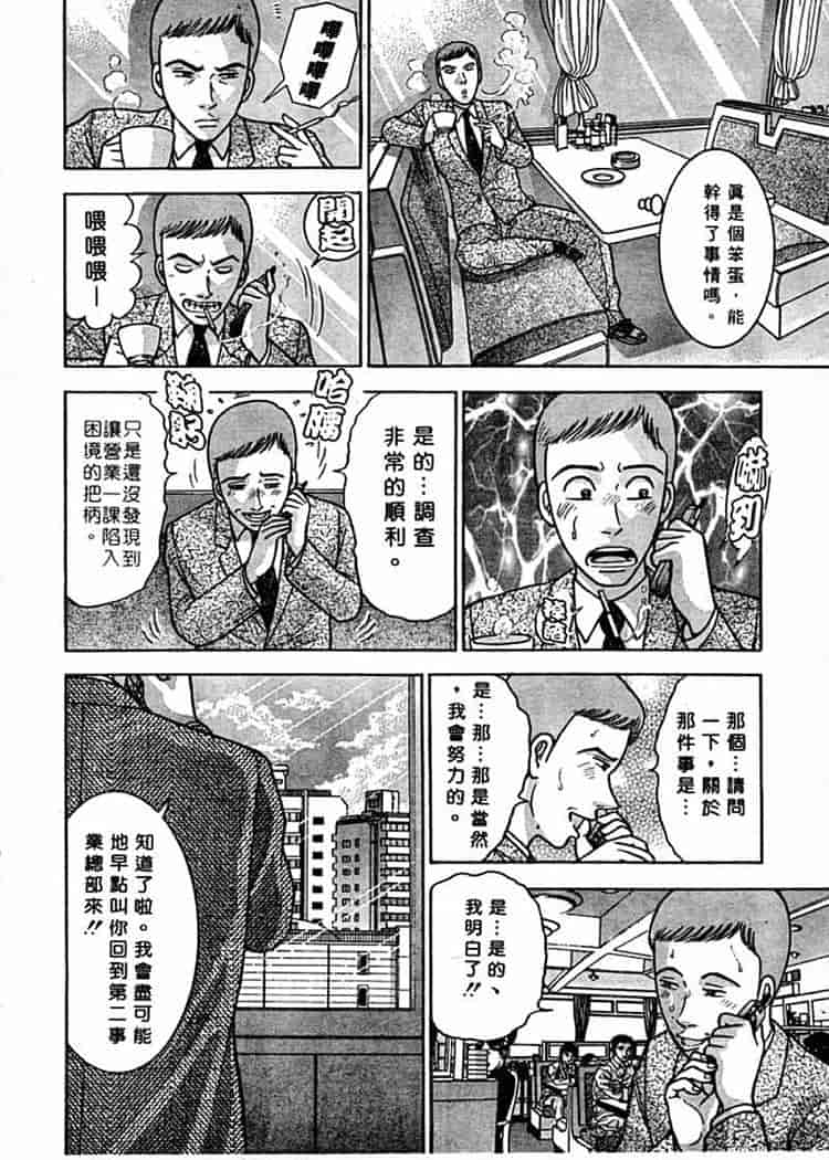 汉化版-[村生ミオ] 花は紅 1_第5集
