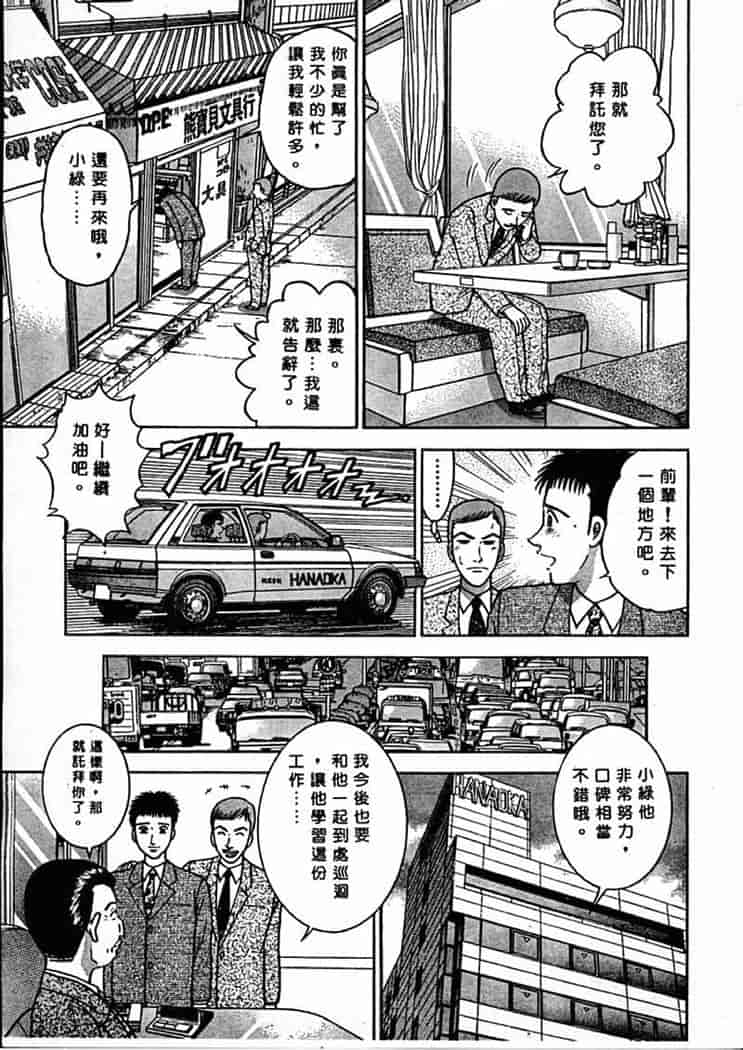 汉化版-[村生ミオ] 花は紅 1_第5集