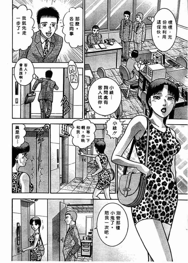 汉化版-[村生ミオ] 花は紅 1_第5集