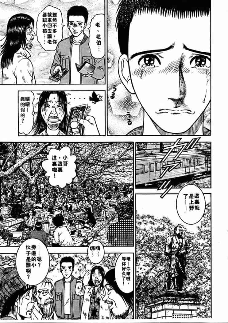 汉化版-[村生ミオ] 花は紅 1_第1集