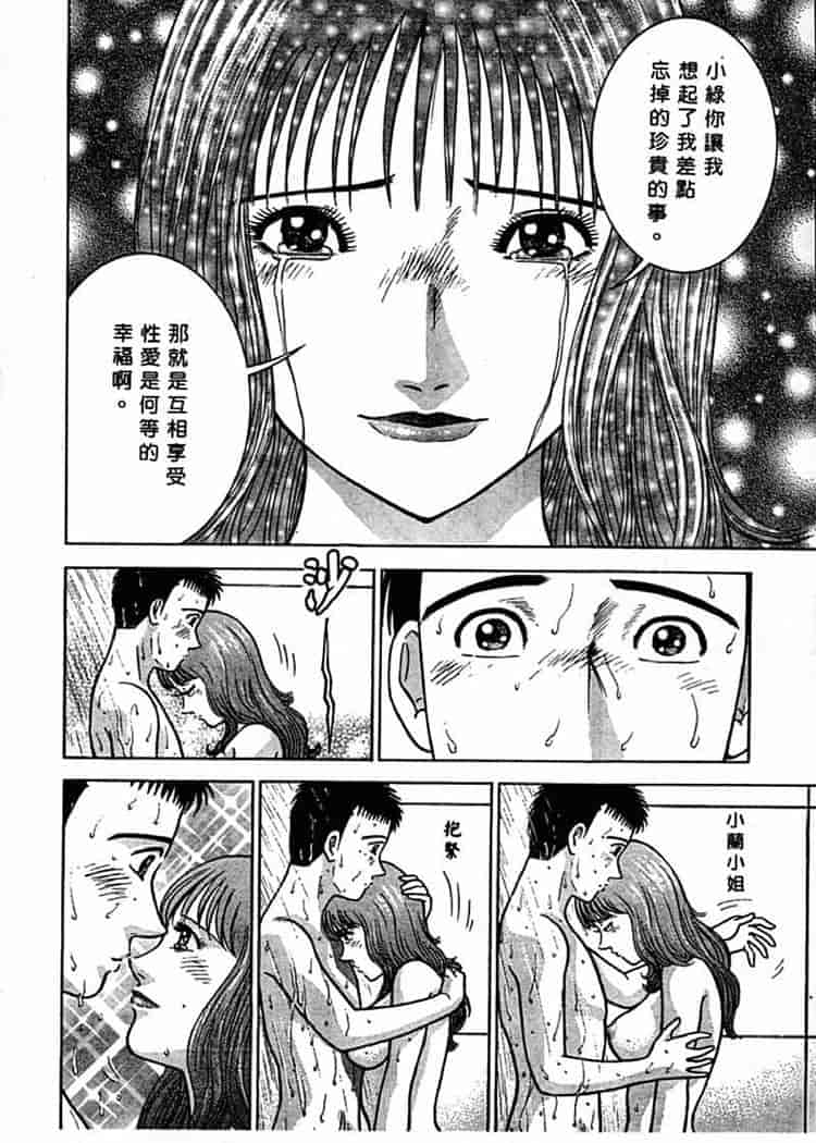 汉化版-[村生ミオ] 花は紅 1_第5集