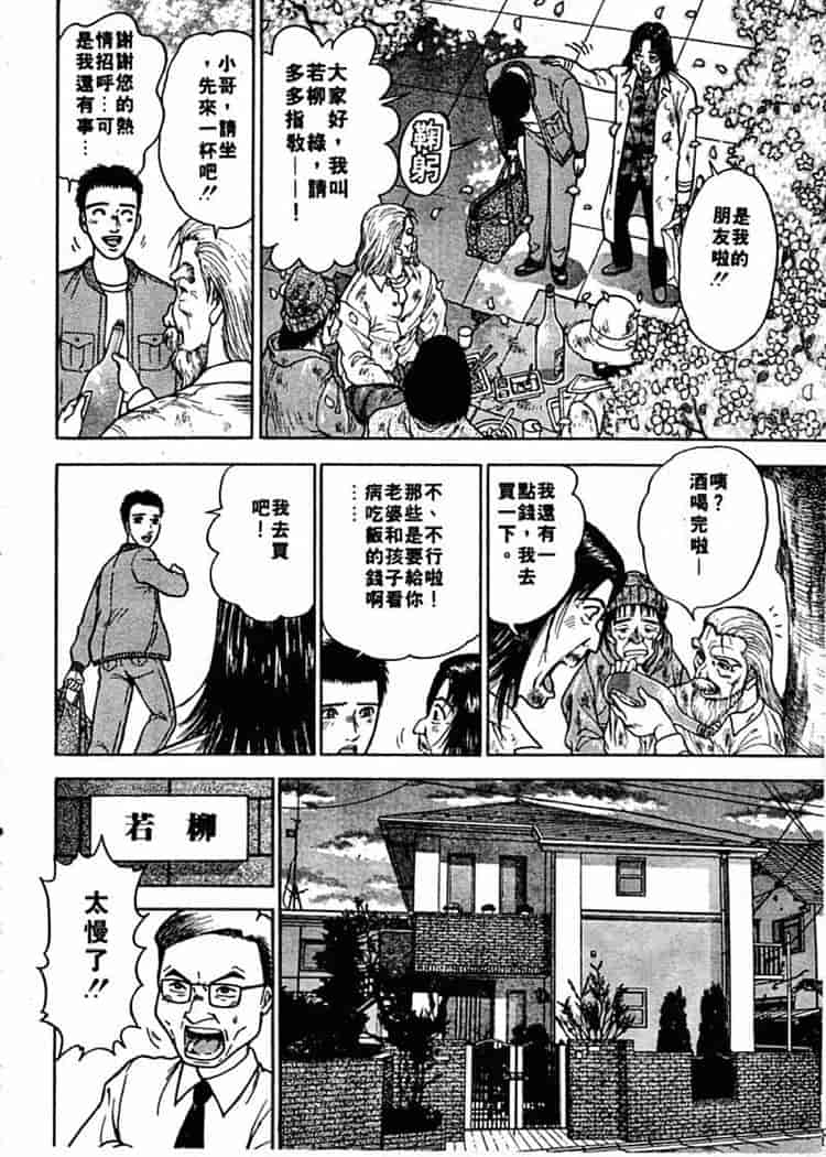汉化版-[村生ミオ] 花は紅 1_第1集