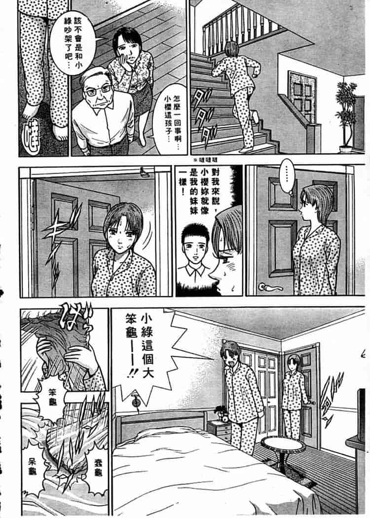 汉化版-[村生ミオ] 花は紅 1_第6集