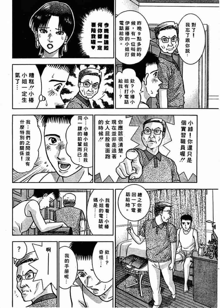 汉化版-[村生ミオ] 花は紅 1_第7集