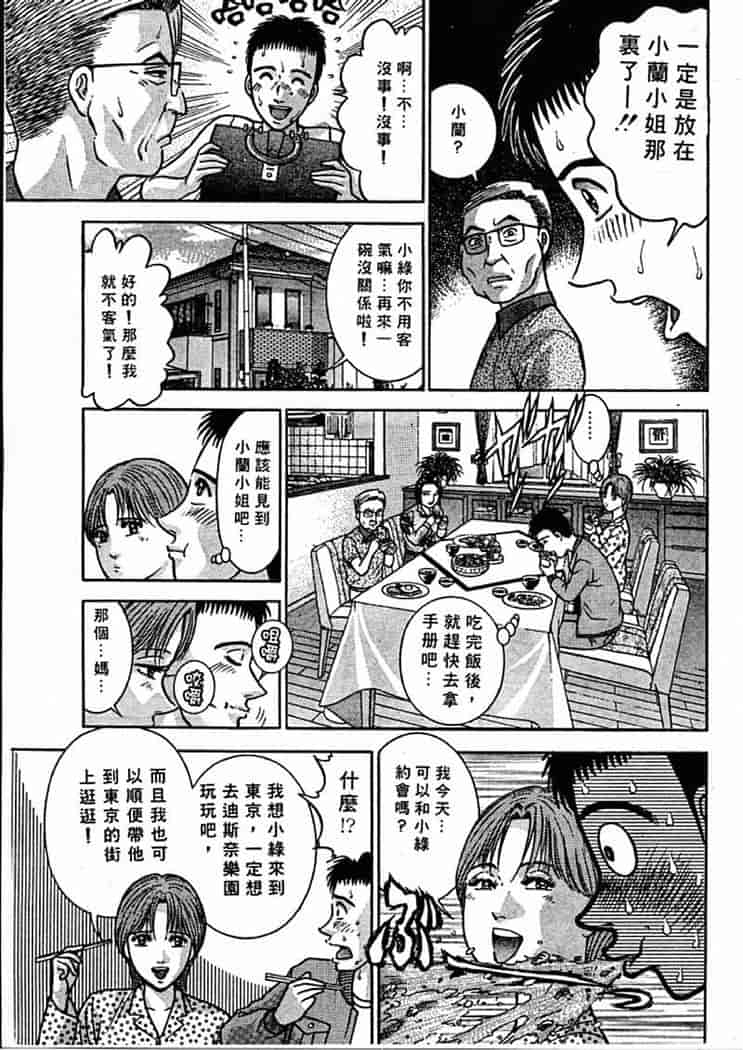 汉化版-[村生ミオ] 花は紅 1_第7集