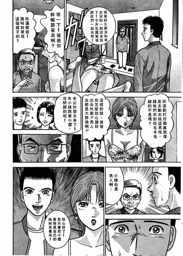 汉化版-[村生ミオ] 花は紅 1_第7集