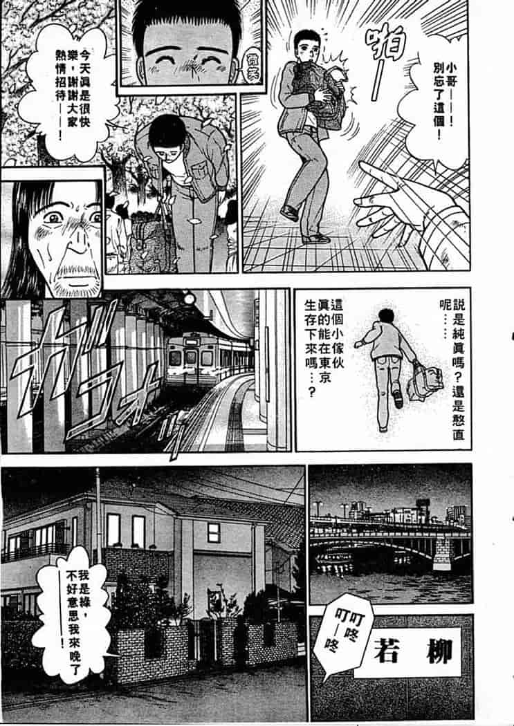 汉化版-[村生ミオ] 花は紅 1_第1集