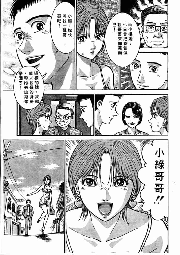 汉化版-[村生ミオ] 花は紅 1_第7集