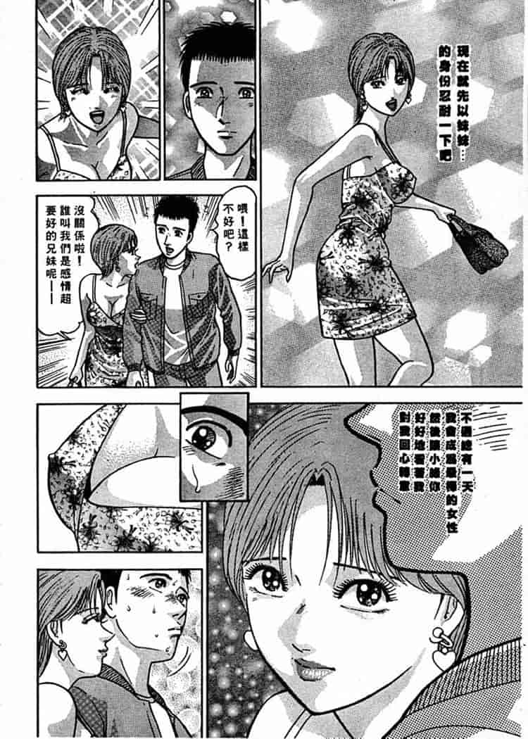 汉化版-[村生ミオ] 花は紅 1_第7集