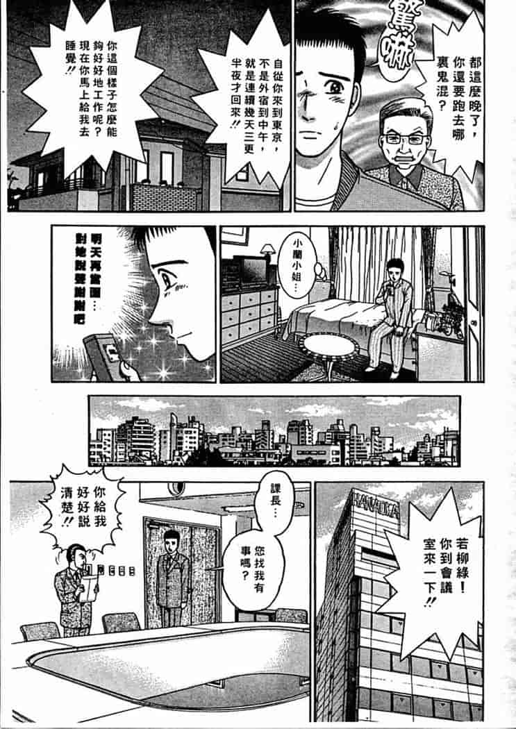 汉化版-[村生ミオ] 花は紅 1_第7集