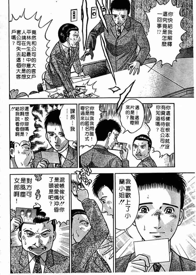 汉化版-[村生ミオ] 花は紅 1_第7集