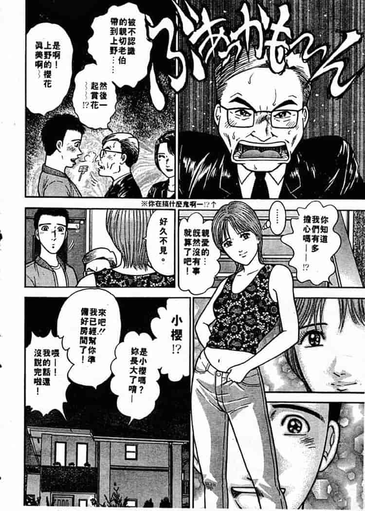 汉化版-[村生ミオ] 花は紅 1_第1集
