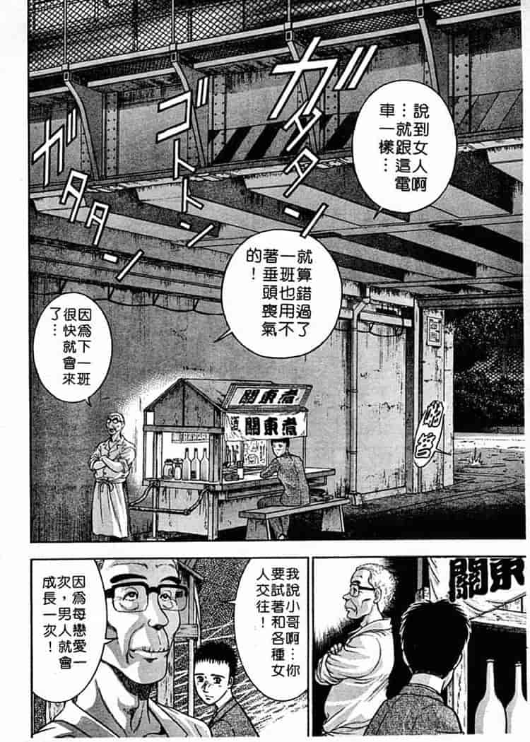 汉化版-[村生ミオ] 花は紅 1_第8集