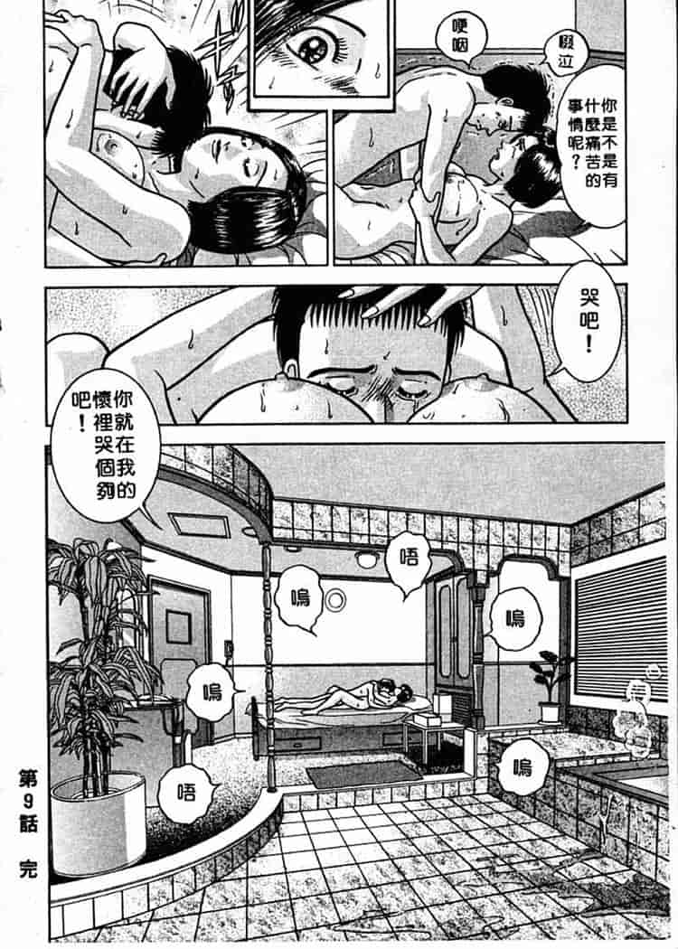 汉化版-[村生ミオ] 花は紅 1_第8集