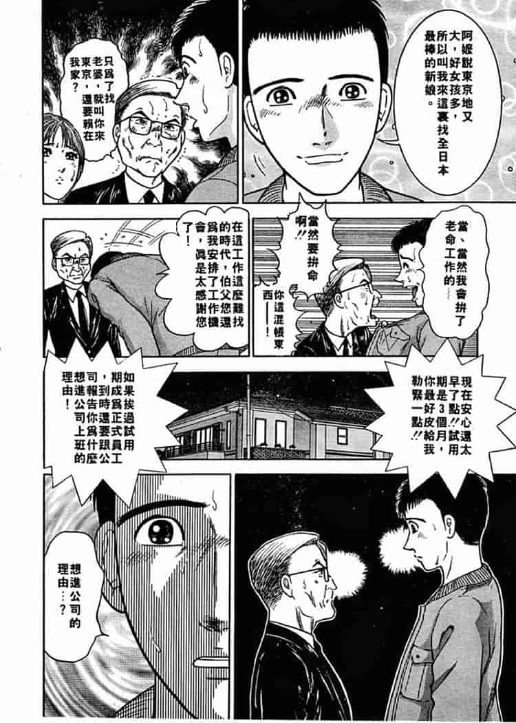 汉化版-[村生ミオ] 花は紅 1_第1集