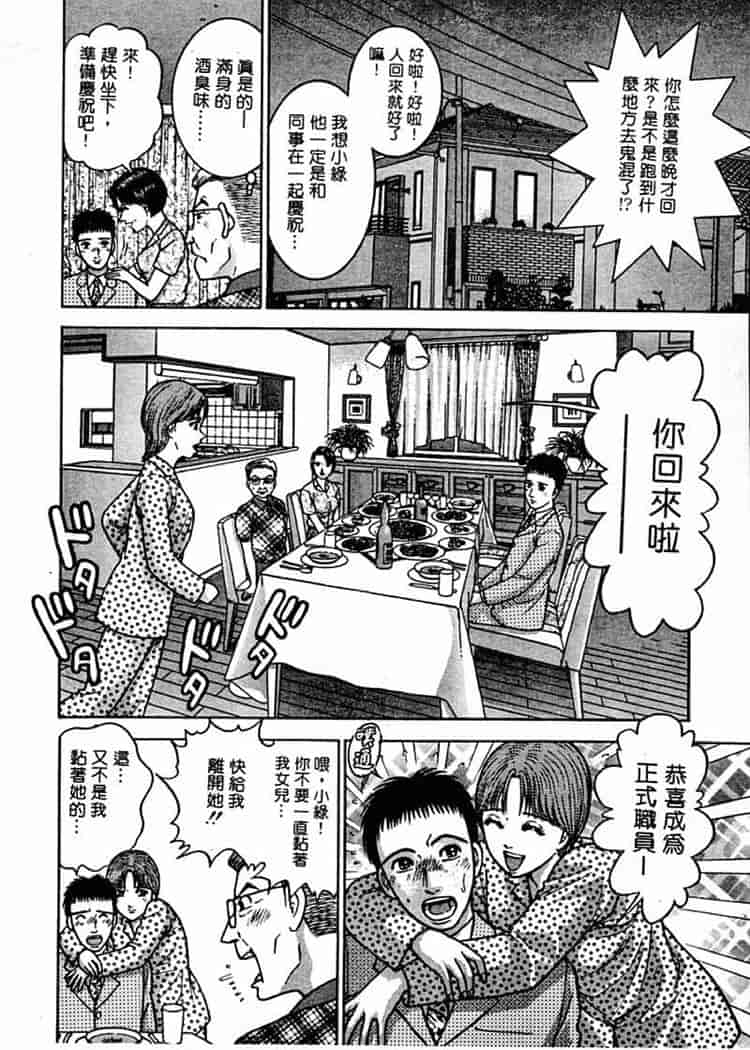 汉化版-[村生ミオ] 花は紅 1_第9集
