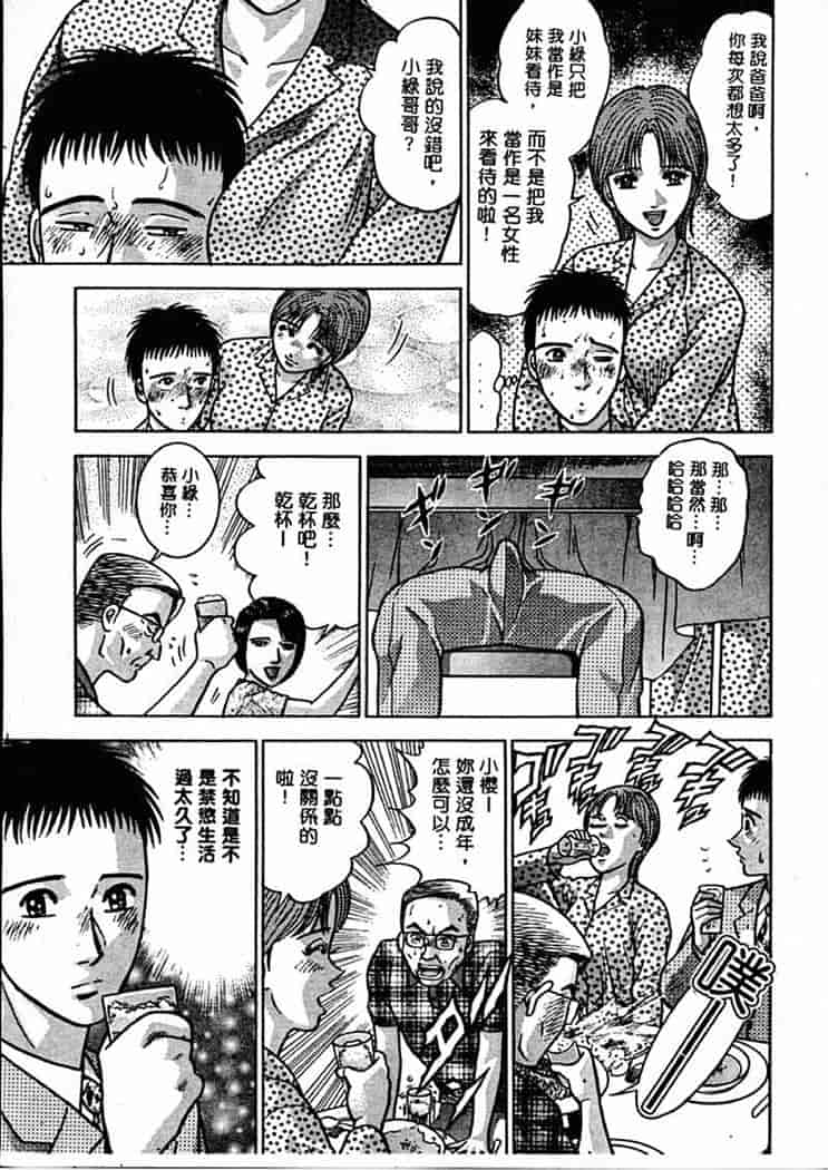 汉化版-[村生ミオ] 花は紅 1_第9集