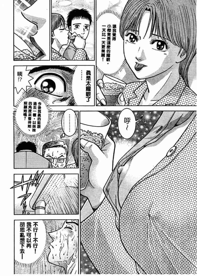 汉化版-[村生ミオ] 花は紅 1_第9集