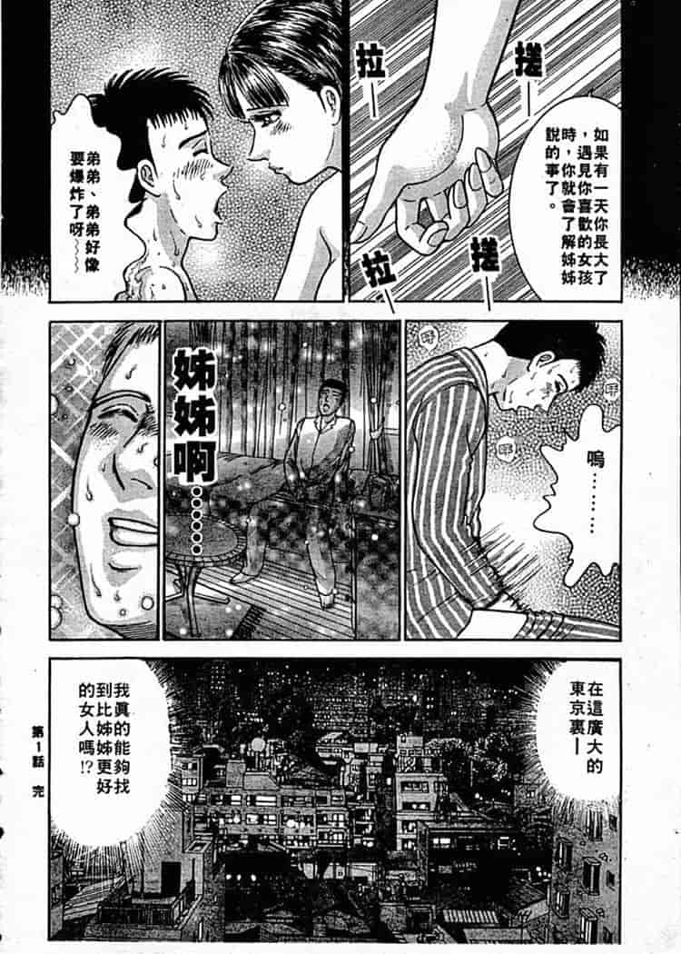 汉化版-[村生ミオ] 花は紅 1_第1集