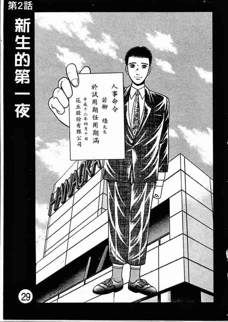 汉化版-[村生ミオ] 花は紅 1_第2集